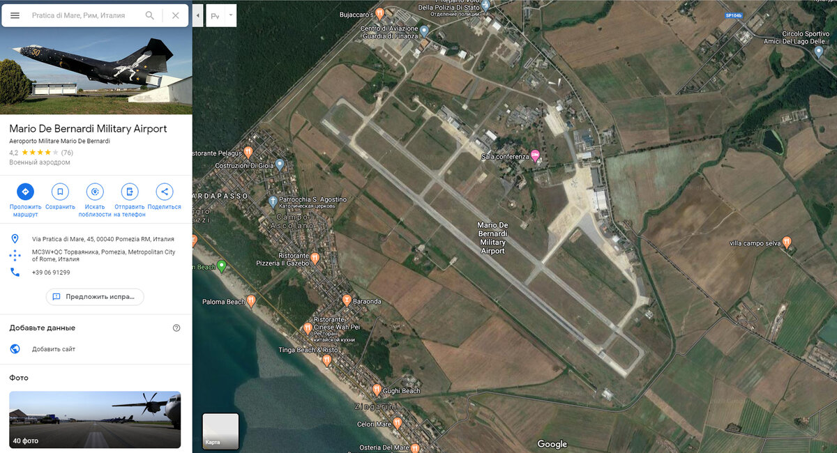 Военный аэродром близ Практика ди Маре.