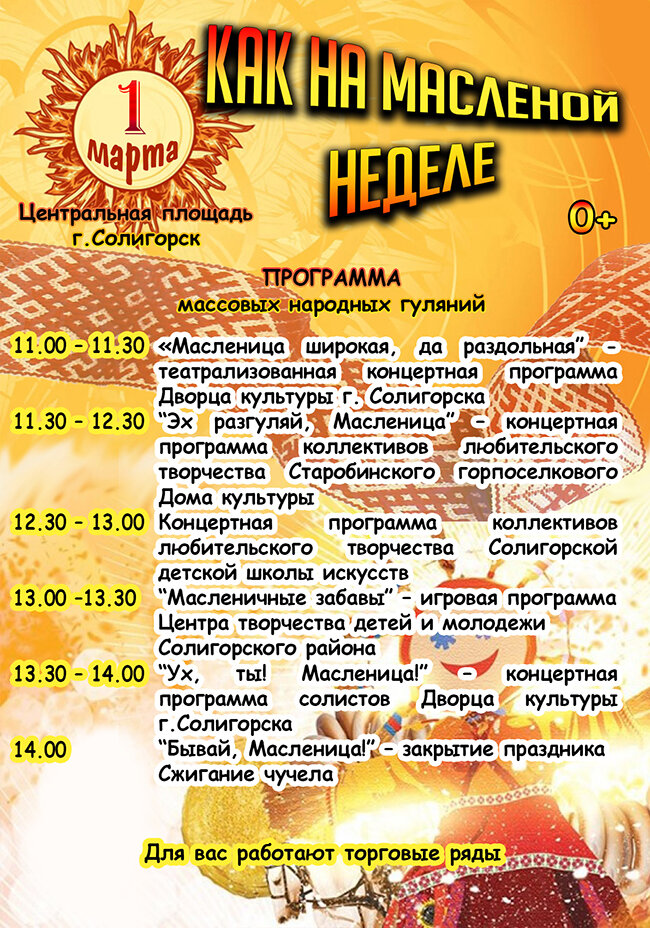 Программа солигорск