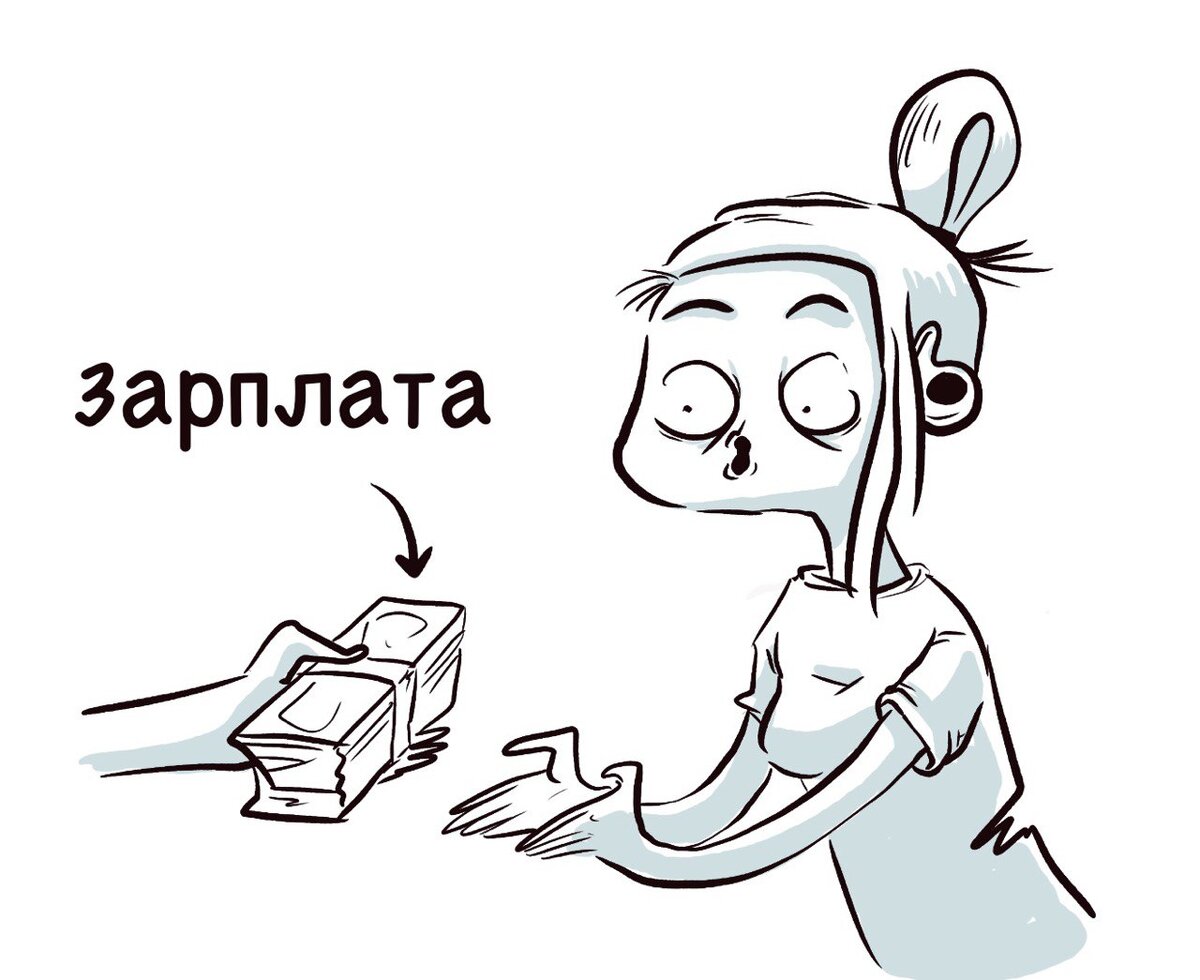 Даем до зарплаты