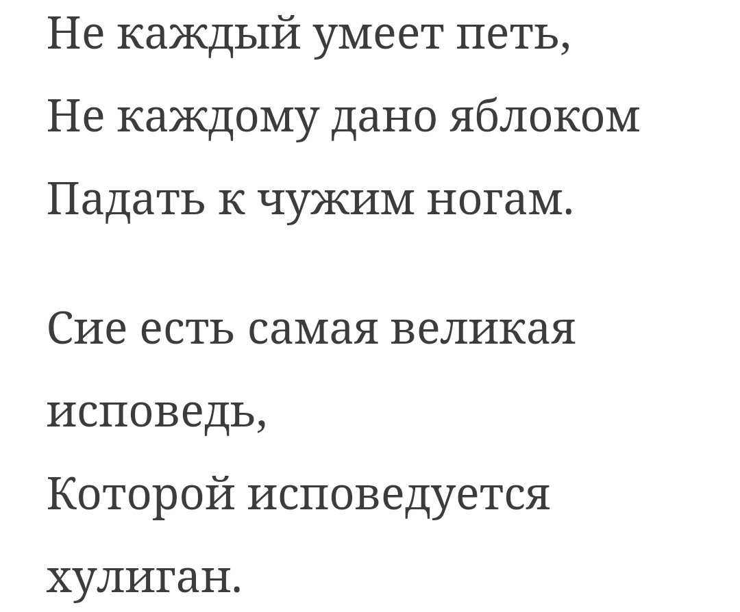 Текст песни исповедь. Стих Есенина хулиган текст. Исповедь хулигана текст. Песня на стихи Есенина хулиган текст. Песня Исповедь хулигана на стихи Есенина.