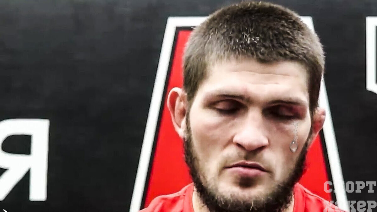 Хабиб расстроен 