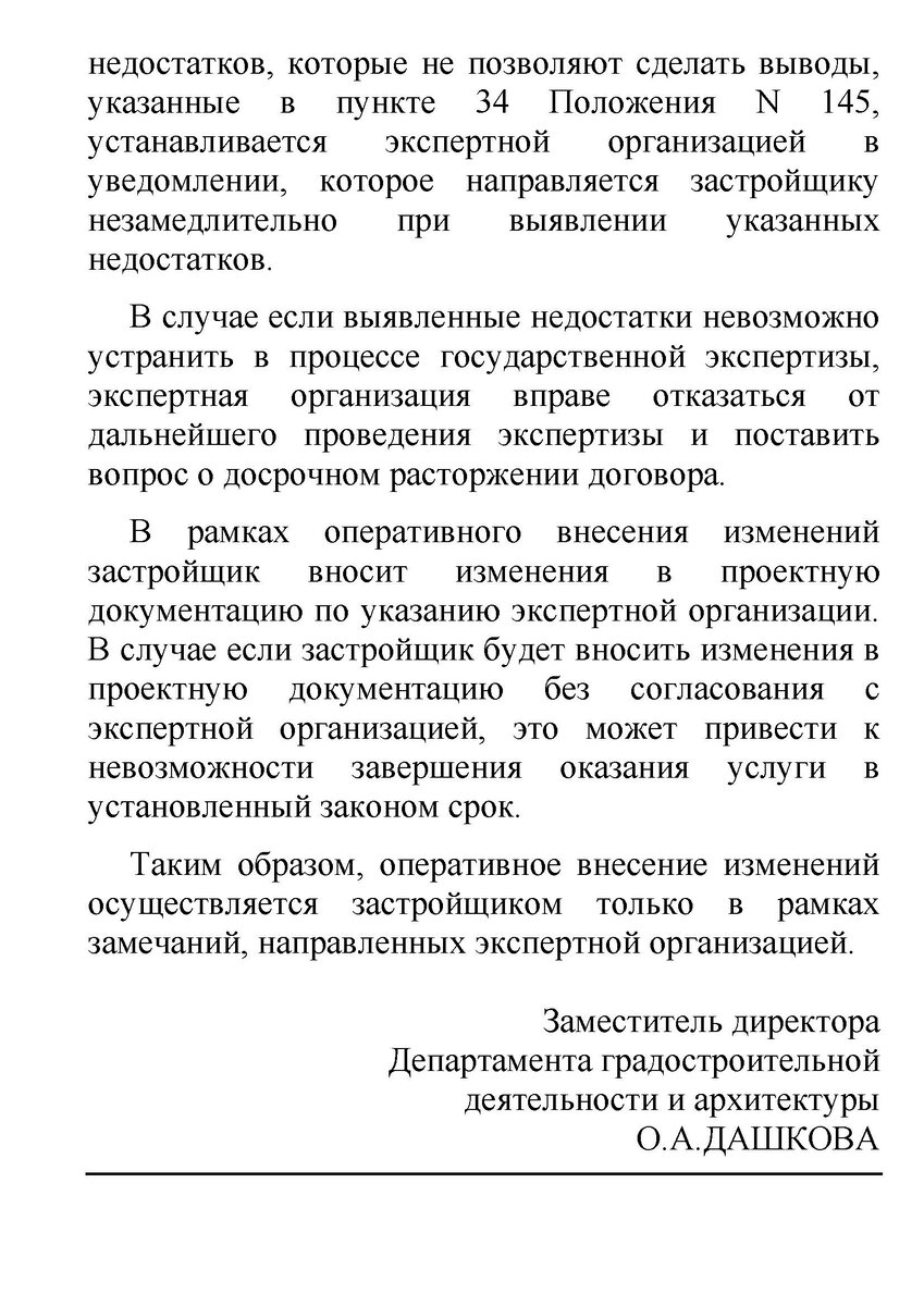 Минстрой России о порядке внесения изменений в проектную документацию | О  важном в инженерных изысканиях | Дзен