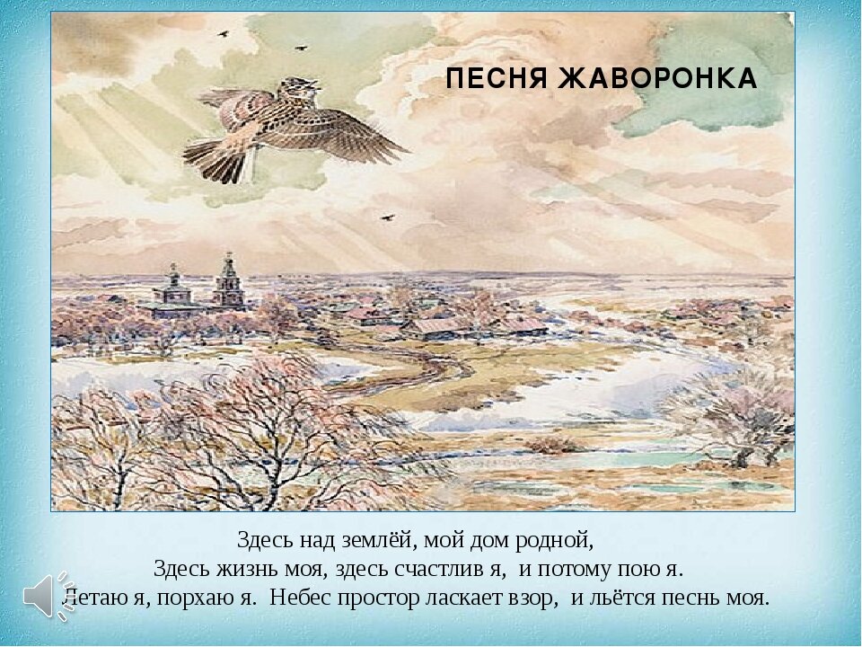 Жаворонок чайковский рисунок