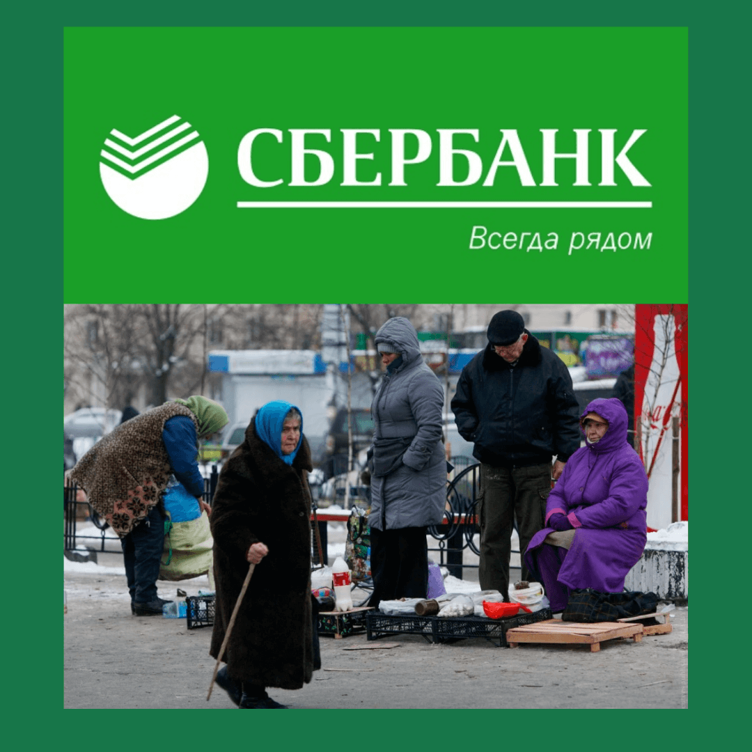 Как сбербанк обнулил стариков.