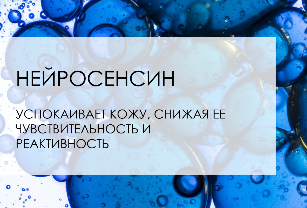 Нейросенсин – пептид, идентичный веществу, вырабатываемому в организме.