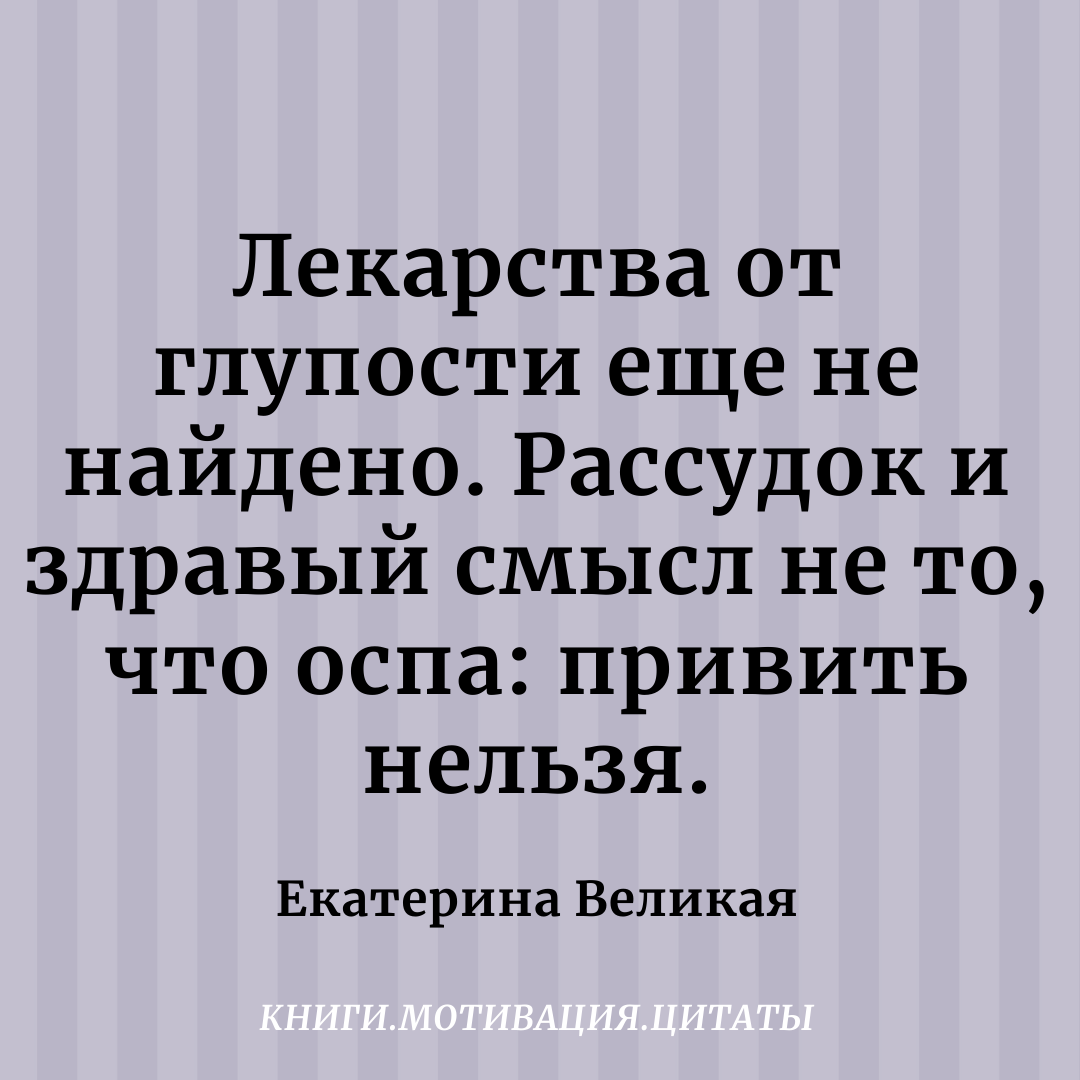 Цитаты о глупых людях