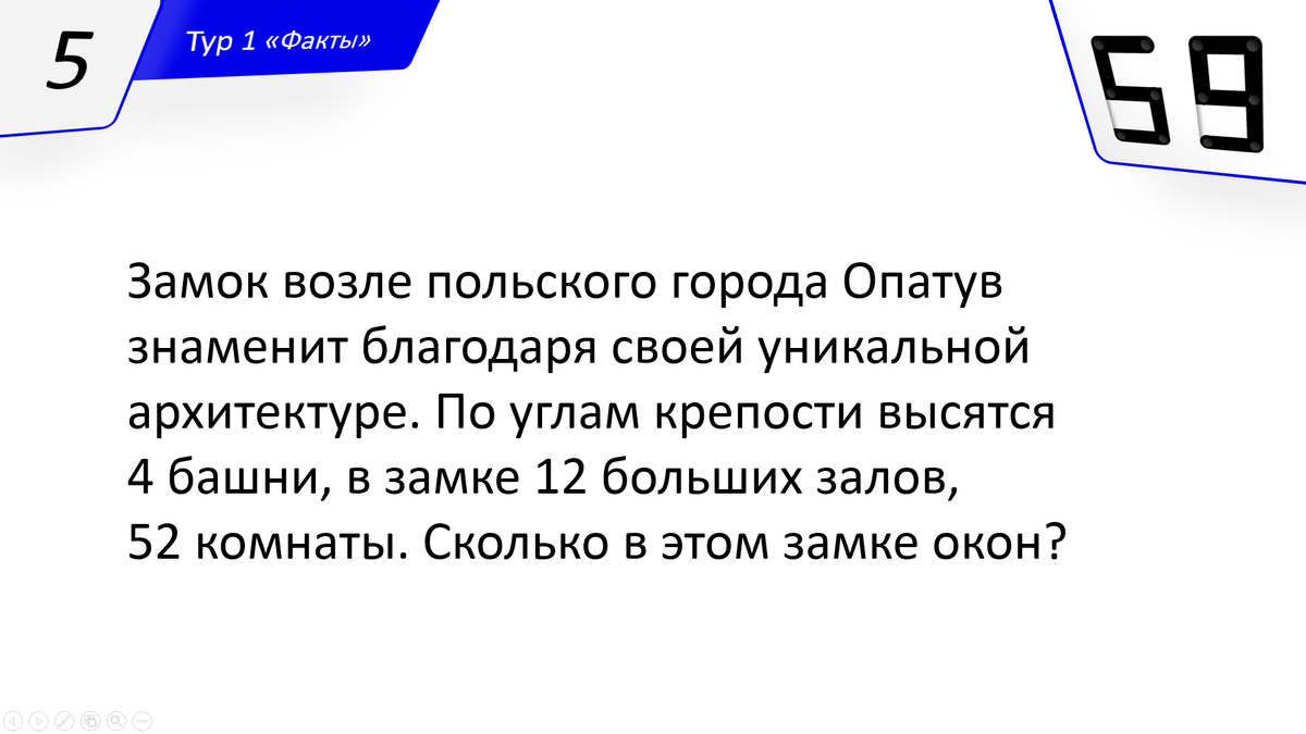 Пример вопроса из игры. На следующем слайде будет ответ
