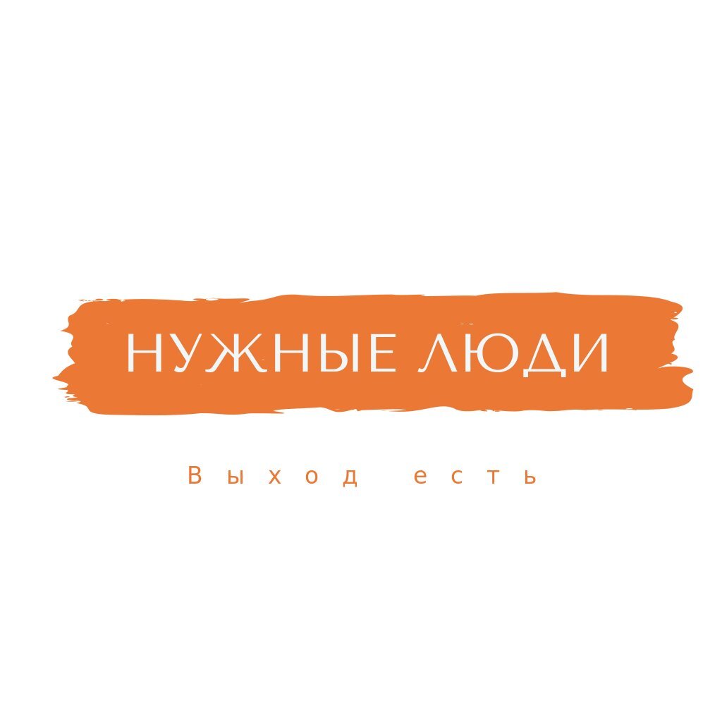 Нужные люди москва. Нужные люди агентство