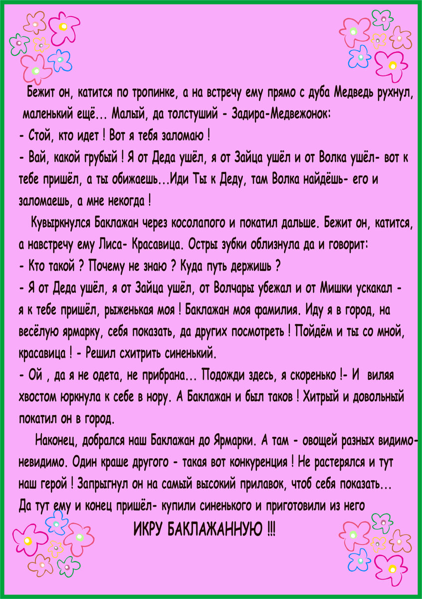 Графика ЭкоДиво