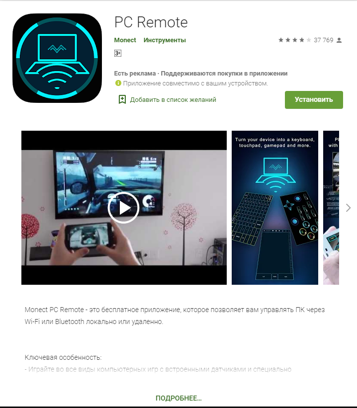 Можно ли использовать Android смартфон как джойстик для игр?