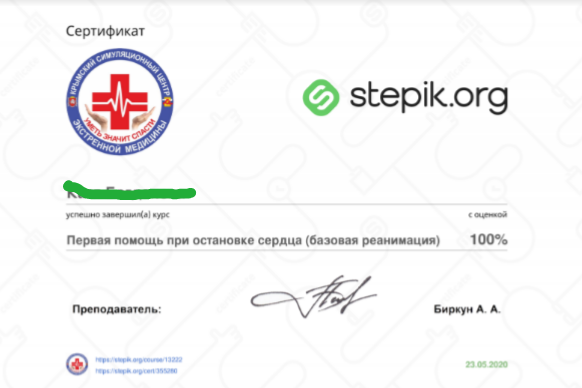 Электронный сертификат 