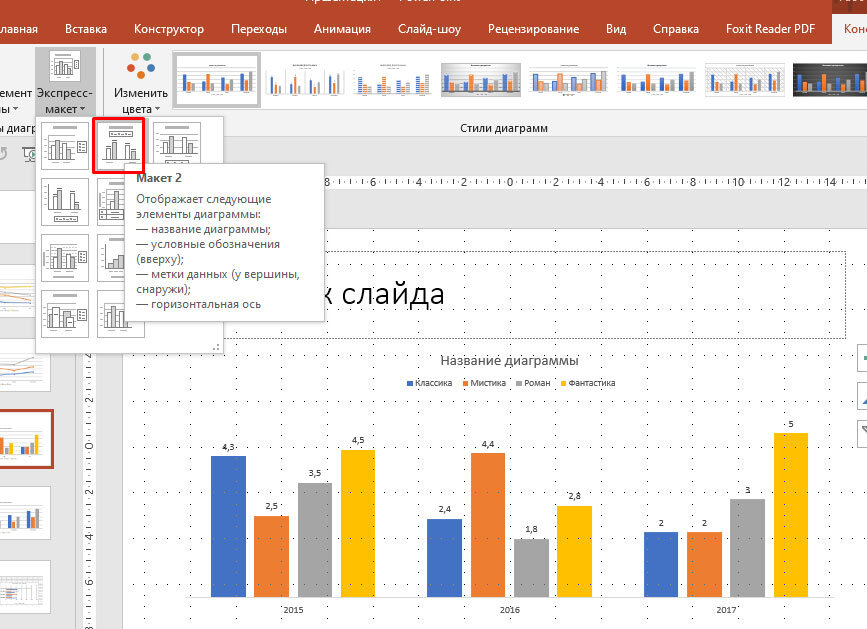 замена макета в PowerPoint