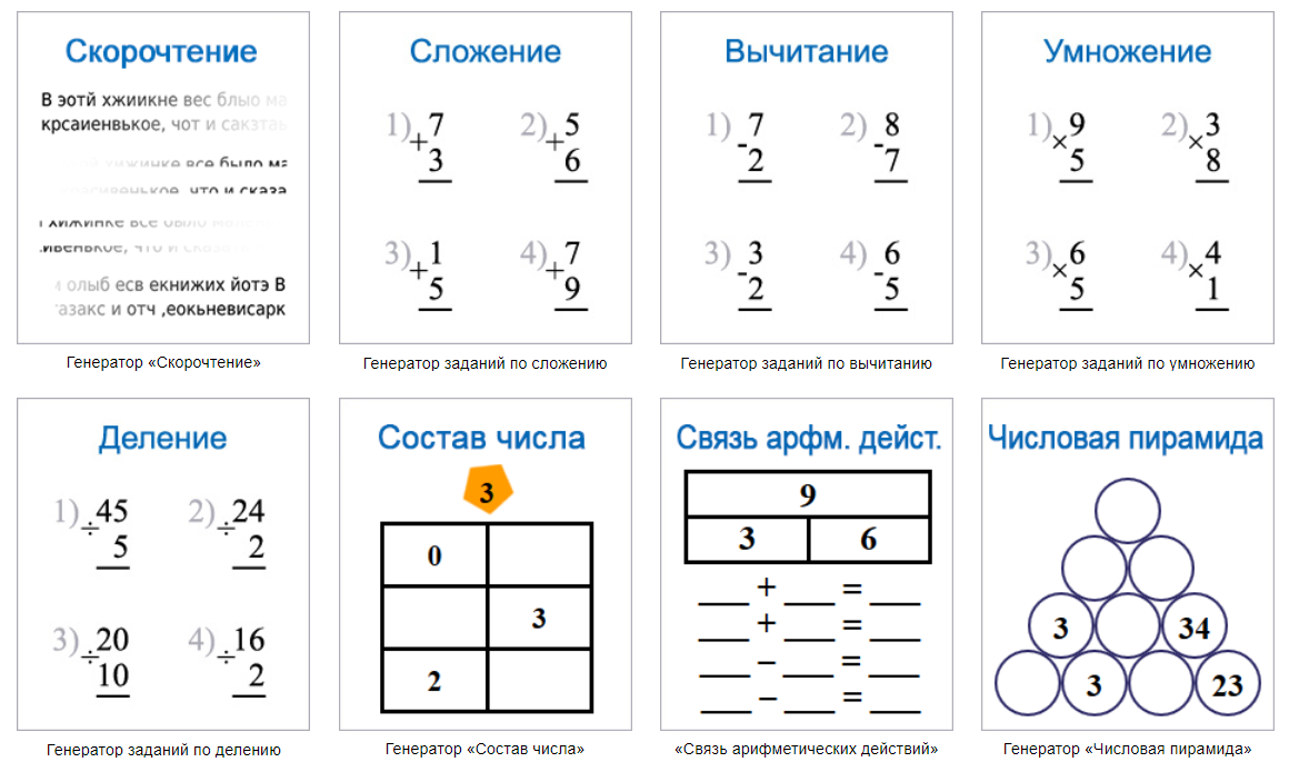 Генерации заданий. Генератор заданий. Программа мимио. Мерсибо генератор логопедических заданий. Генерации заданий.