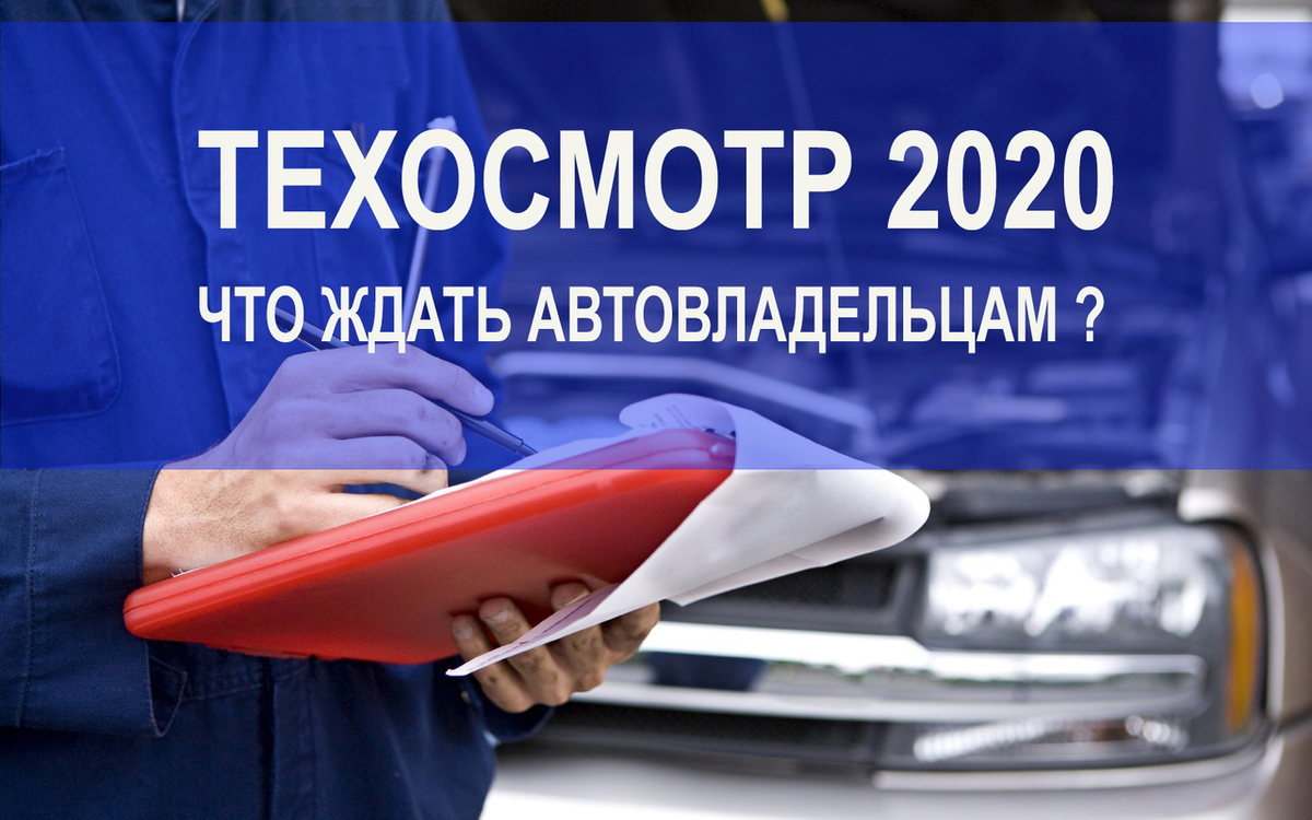 ТО в 2020 году, официальные данные. Источник: Яндекс Картинки