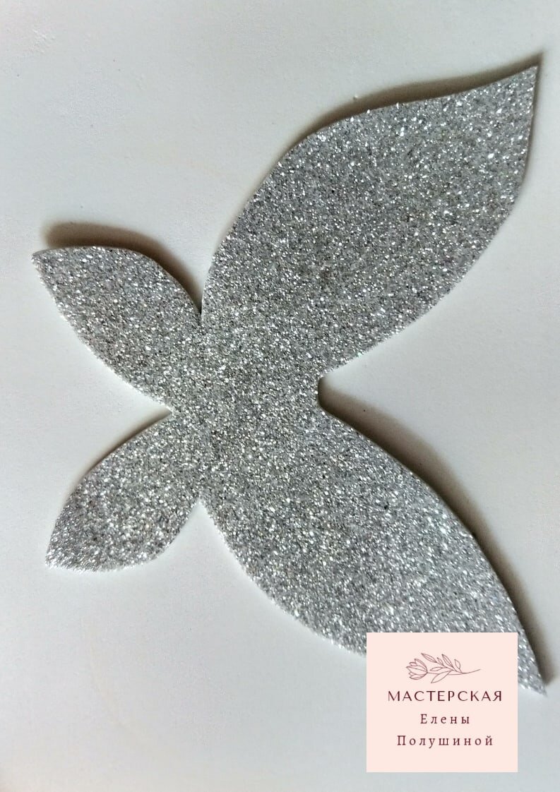 делаем крылья. размер 15 см  х 20 см. Вырезаем шаблон и потом из фоамирана 2 штуки.