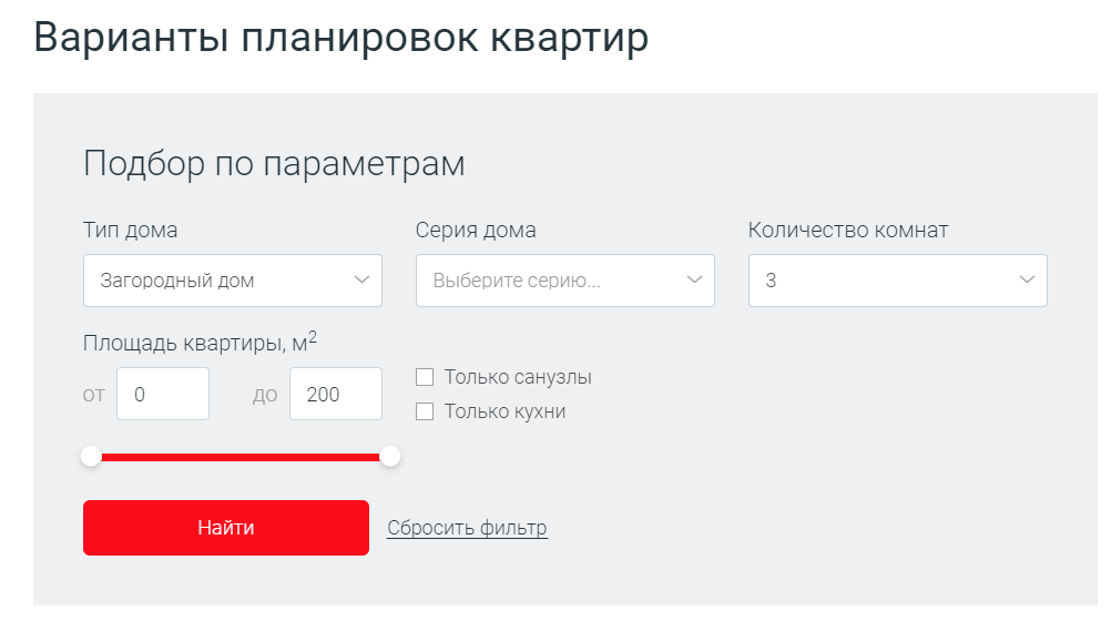 Сервис для подбора готовых вариантов 