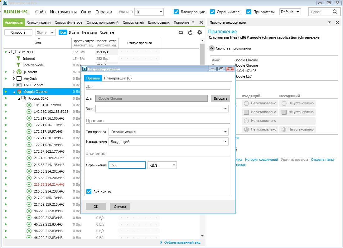 Создание правила для браузера  Google Chrome