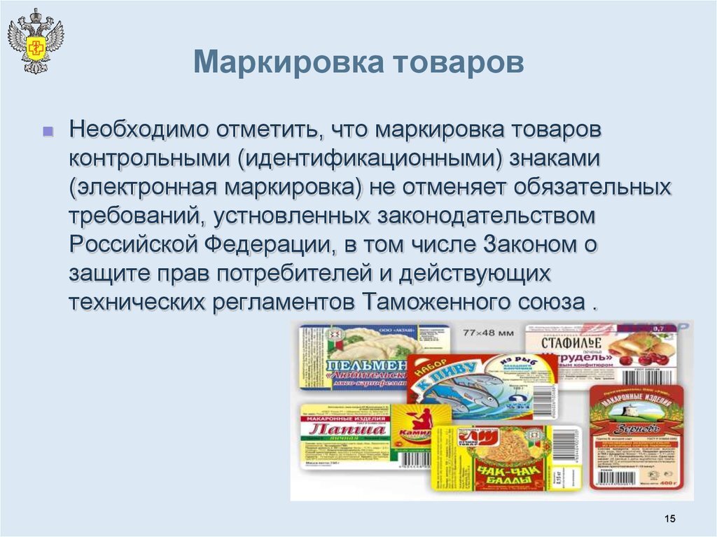 Продукция нужен. Маркировка товара. МАРКИРОВКАП продукции. Маркировка продуктов. Маркировка на продуктах