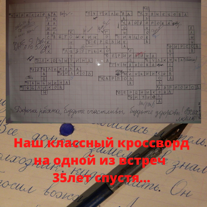 Может кому-то понравится такая идея кроссворда про свой класс...