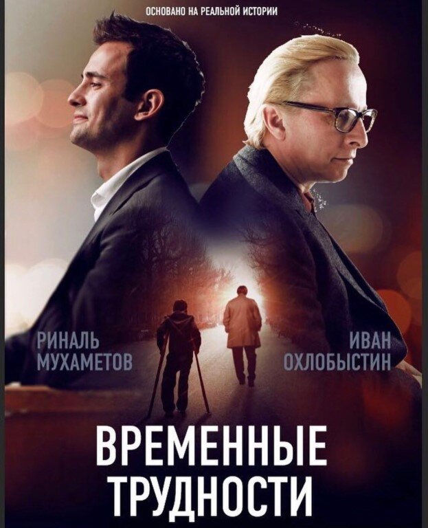 Слушать аудиокнигу временные трудности 2