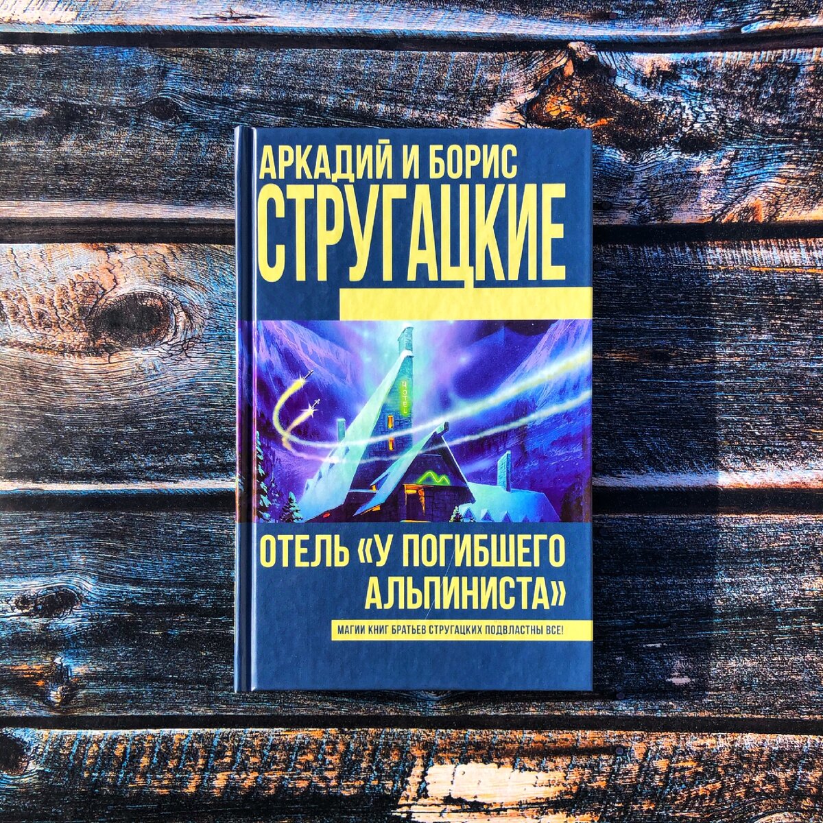 Лучшие книги стругацких рейтинг