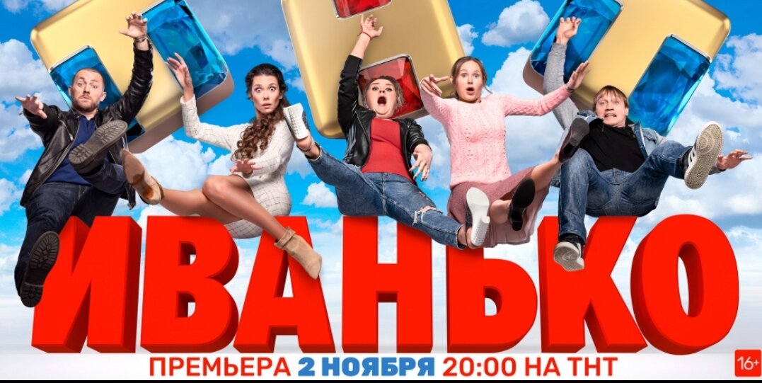 Постер сериала.