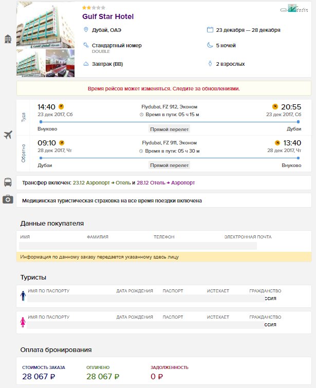 личные данные скрыл