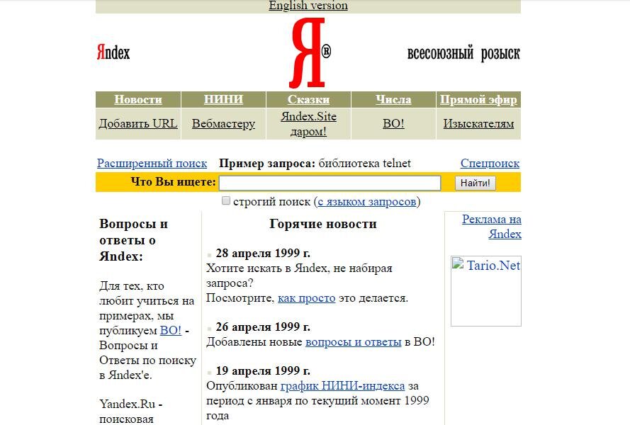 История яндекса открыть. Яндекс рассказы. Яндекс год создания. История развития Яндекса. Яндекс успех.