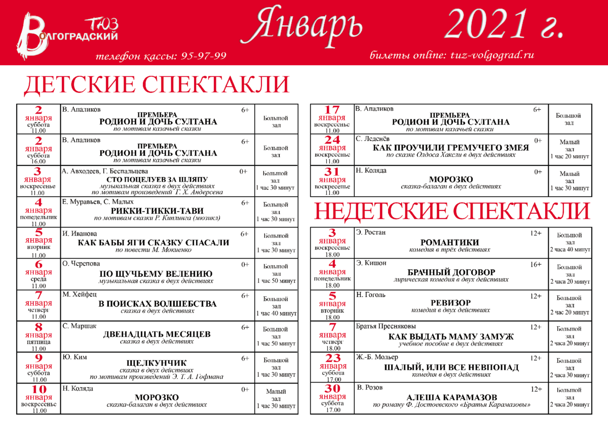 Нэт волгоград афиша. Театр юного зрителя Волгоград афиша. ТЮЗ репертуар Волгоград. ТЮЗ Волгоград афиша. ТЮЗ Волгоград спектакли