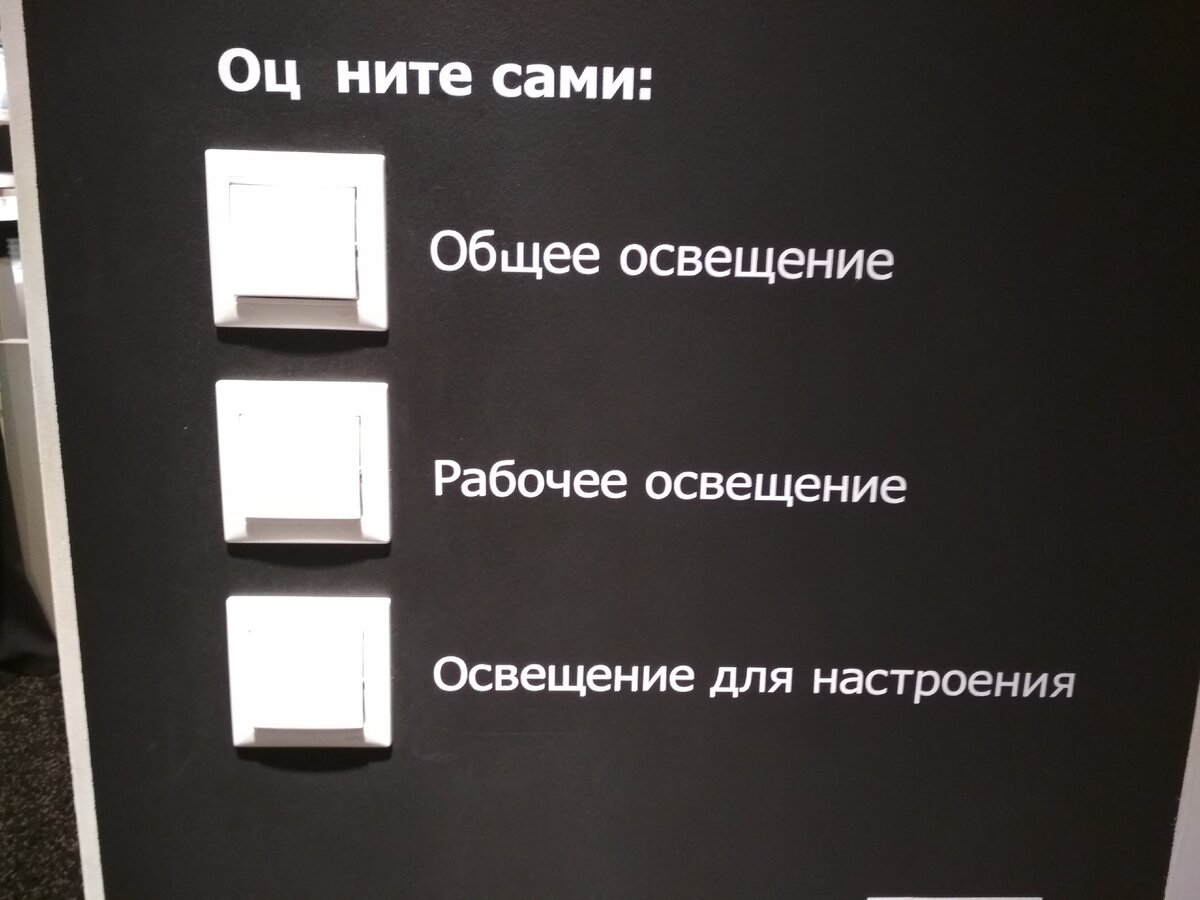 Разделения зон  освещения. Фото автора статьи.