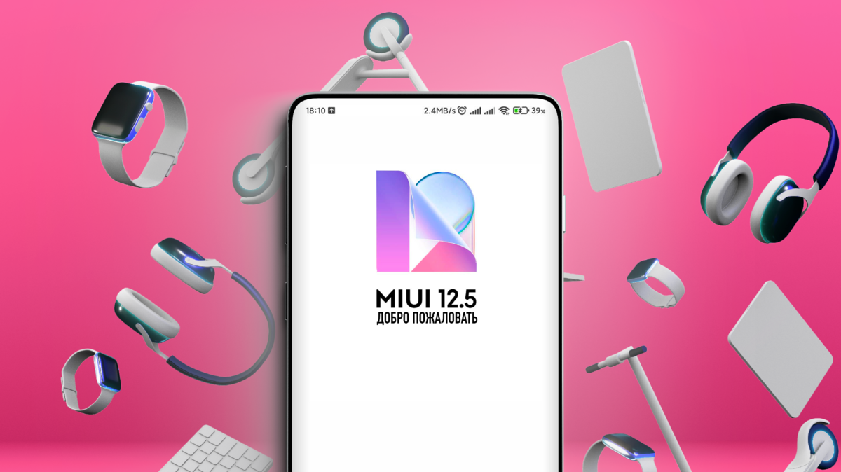 MIUI 12.5 🉑 Легче, быстрее и расходует меньше энергии | На свяZи | Дзен