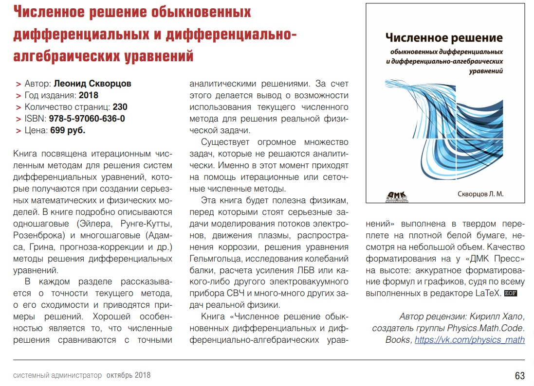 Численные методы помощь