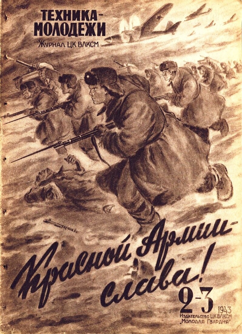 Техника-молодежи 2-3/1943