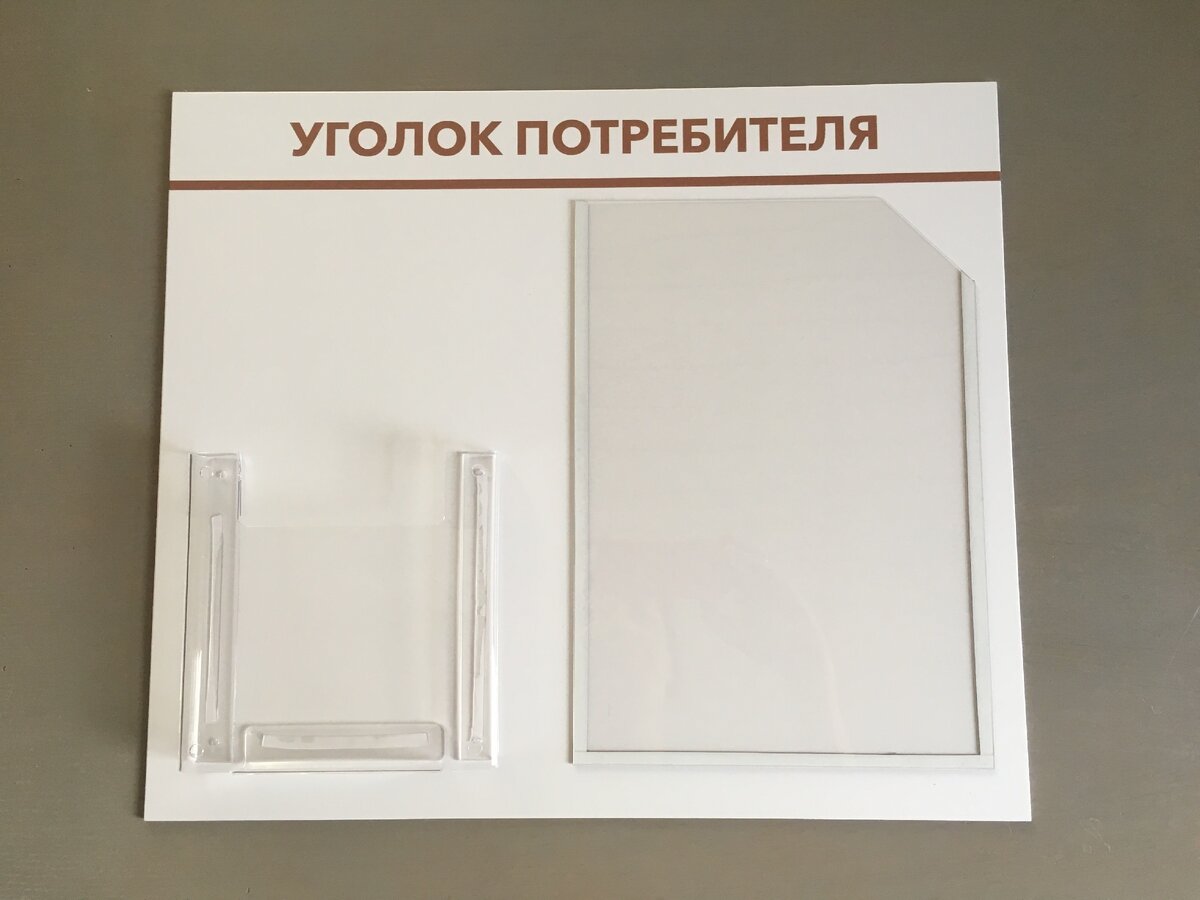 Телефоны контролирующих организаций для уголка потребителя