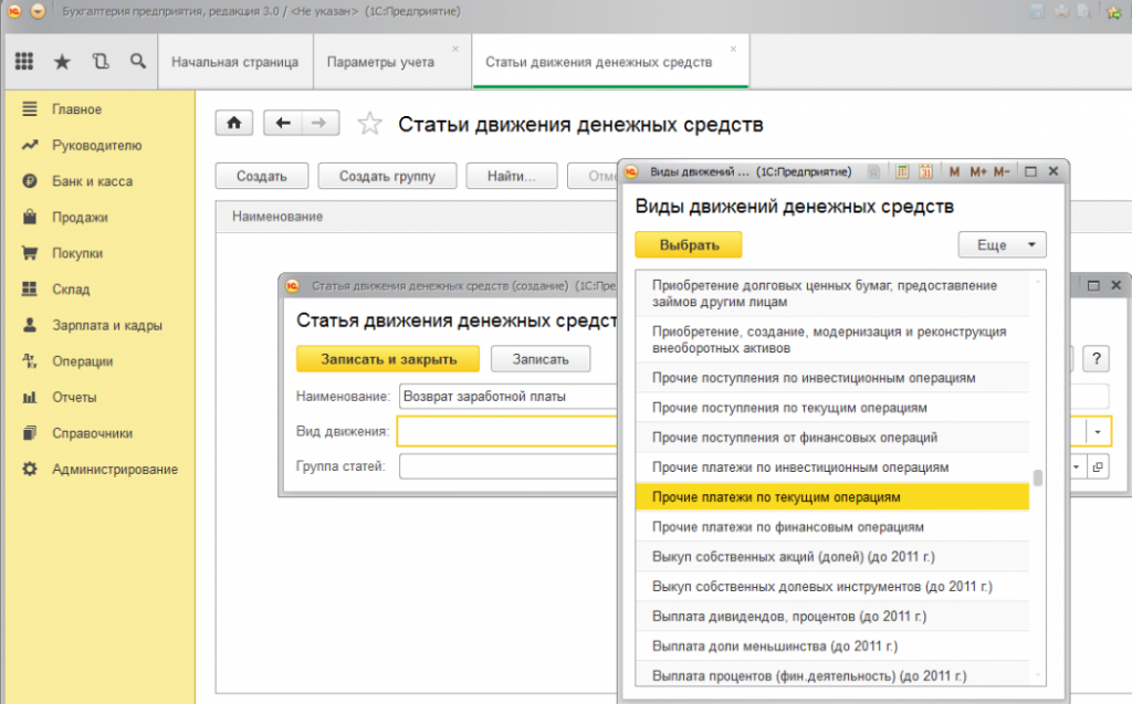 1с 8.3 денежные средства отчет. ДДС 1с 11.4. Движение денежных средств в 1с 8.3. Статьи поступления денежных средств. Статьи движения денежных средств.