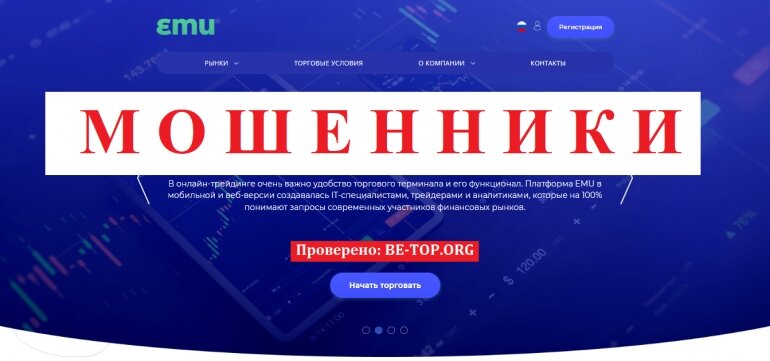 EMU МОШЕННИК отзывы и вывод денег