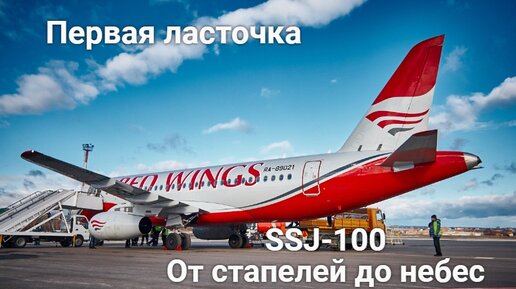 Сборка новенького Sukhoi Superjet 100