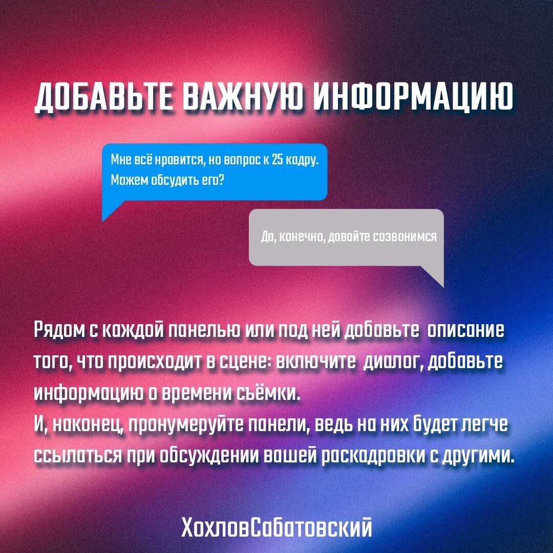 Как сделать раскадровку для вашего видео? Пошаговая инструкция | Хохлов  Сабатовский | Дзен