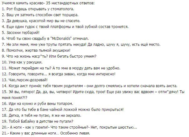 Выражения ответ. Фразы Учимся хамить красиво. Хамить красиво фразы. Фразы чтобы унизить человека морально. Цитаты Учимся хамить красиво.