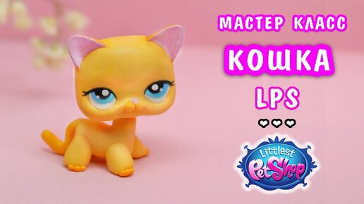 Игрушки Littlest pet shop - история и описание игрушки