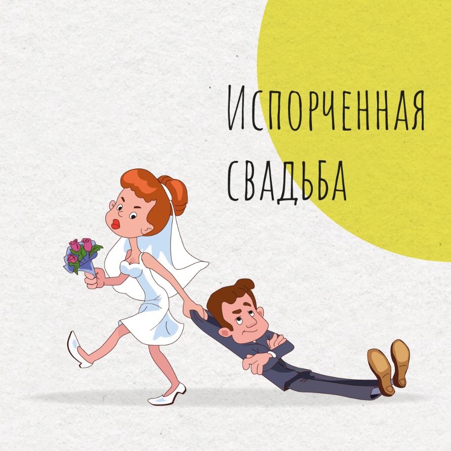 Голодные гости. Наклейка гости. Наклейка гости. Свадебные наклейки на авто. Застолье люди.