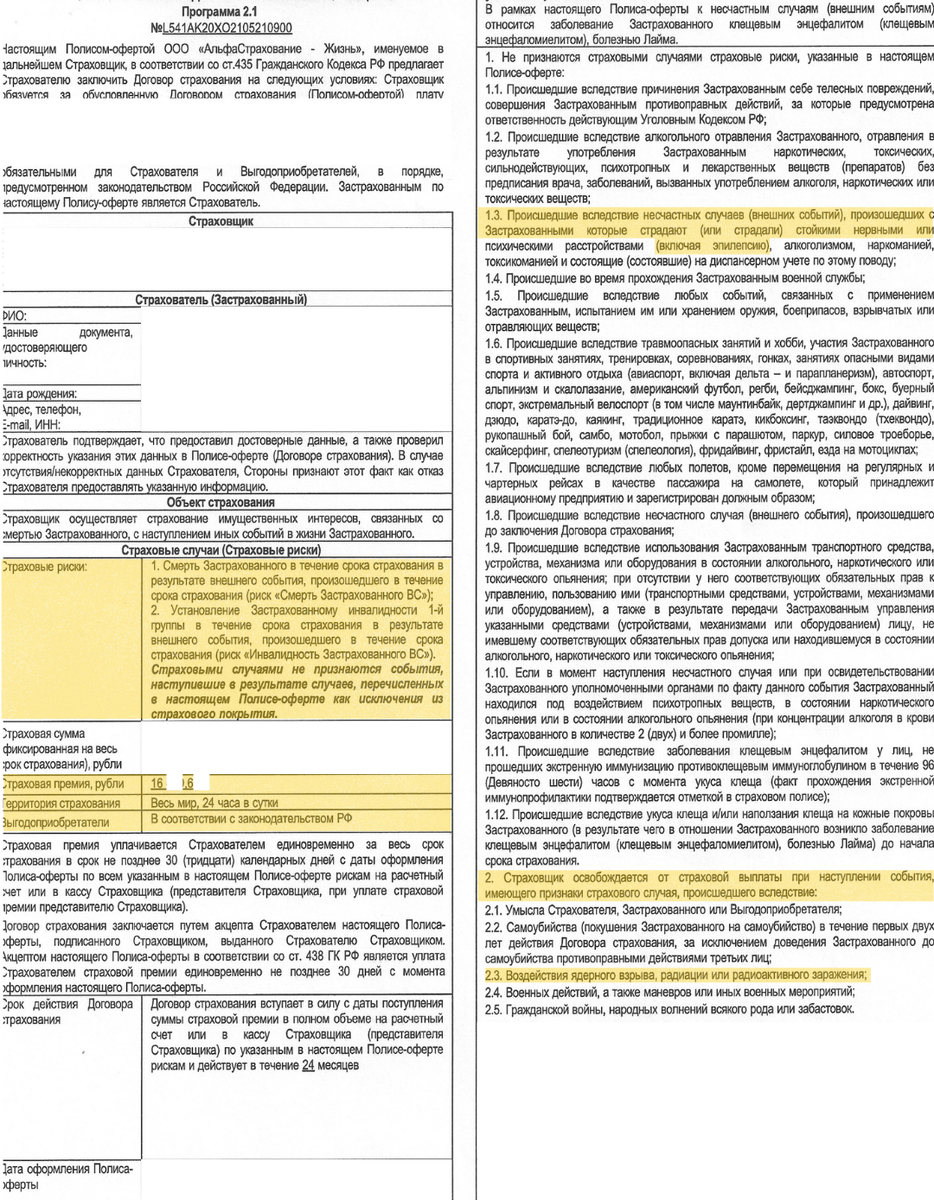 Страховка по кредиту наличными. Что важно понимать, чтобы не попасться на  уловку банка и страховой | О СТРАХОВАНИИ ЖИЗНИ | Дзен