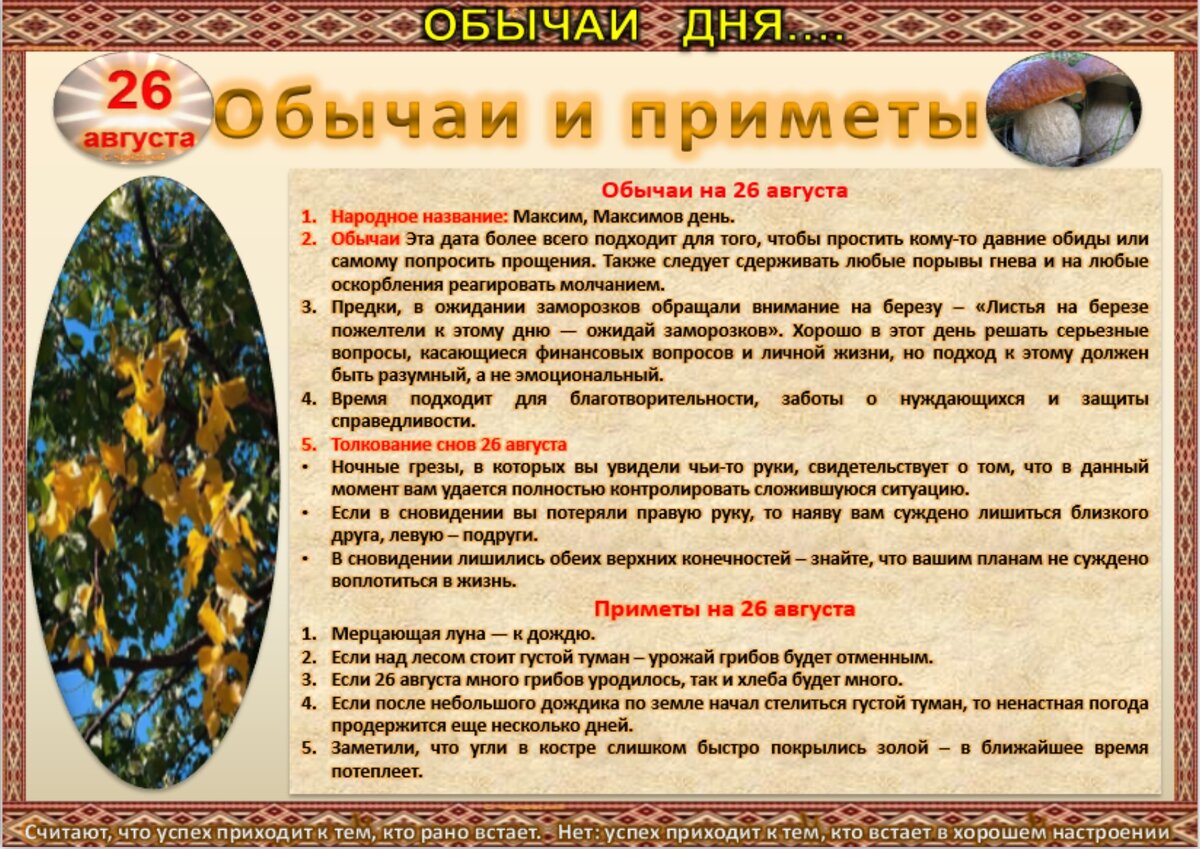 Приметы августа. Август приметы месяца. Лучшие месяцы для свадьбы по народным приметам. 27 августа приметы и традиции. 27 августа приметы и обычаи.