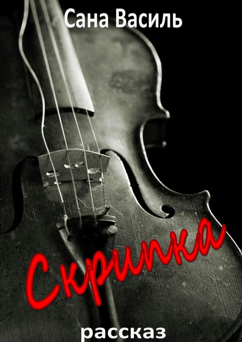 Обложка с сайте Литнет.