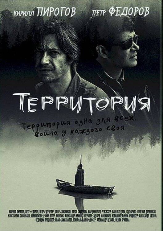 Постер сериала Территория. Фото из Яндекс.картинки.  