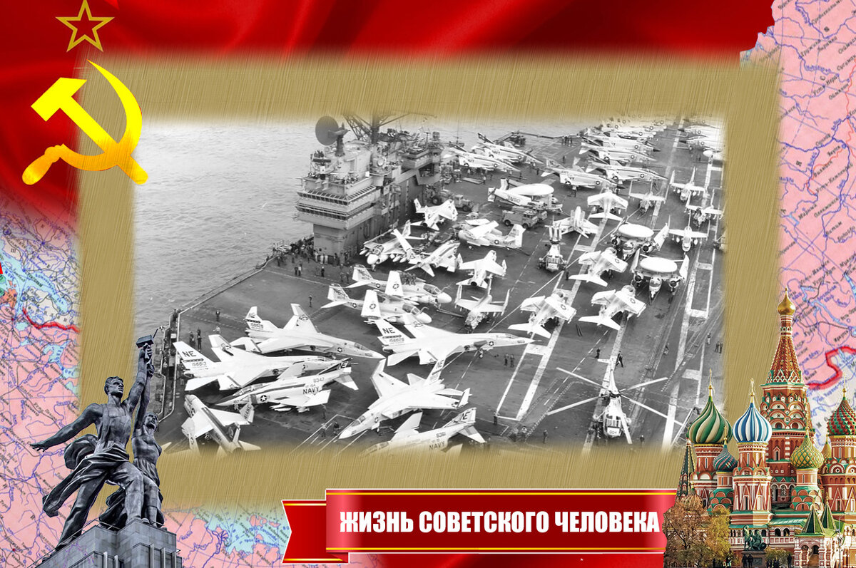 Американский авианосец, 1972 год