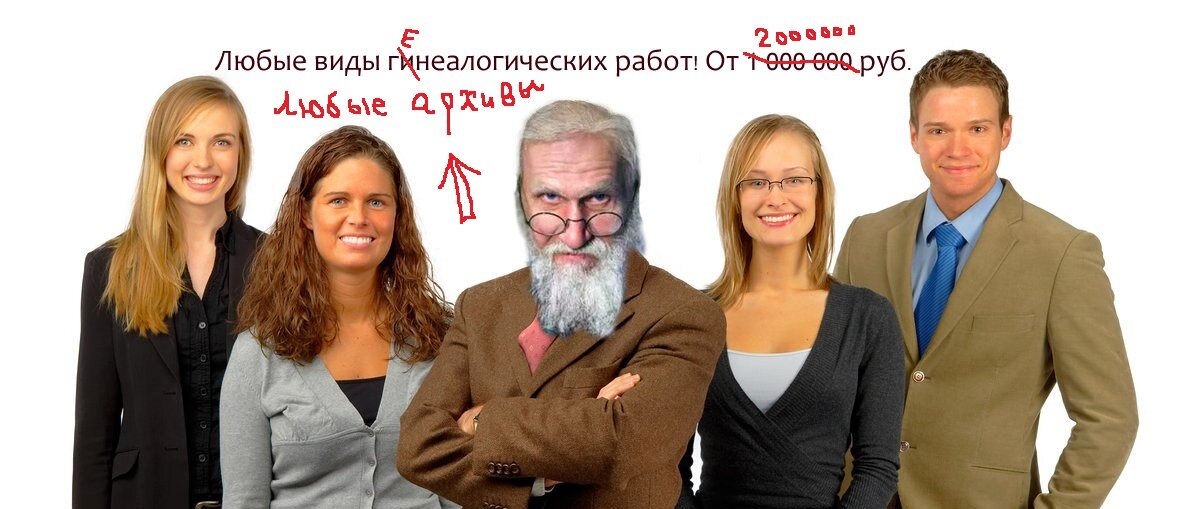 Сколько стоит узнать родословную своей семьи. | Поиск предков: Тульская ...