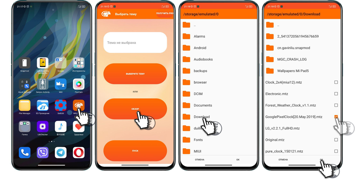 Как установить стороннее приложение на xiaomi. Какие настроить стороннюю тему на xiaomi. установка мобильного приложения smart на смартфон xiaomi.