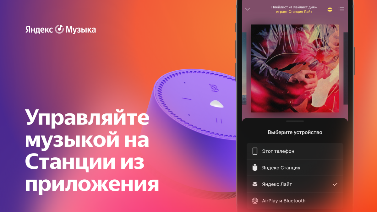 В Яндекс.Музыке стало возможно управлять музыкой на Станции | Droider | Дзен