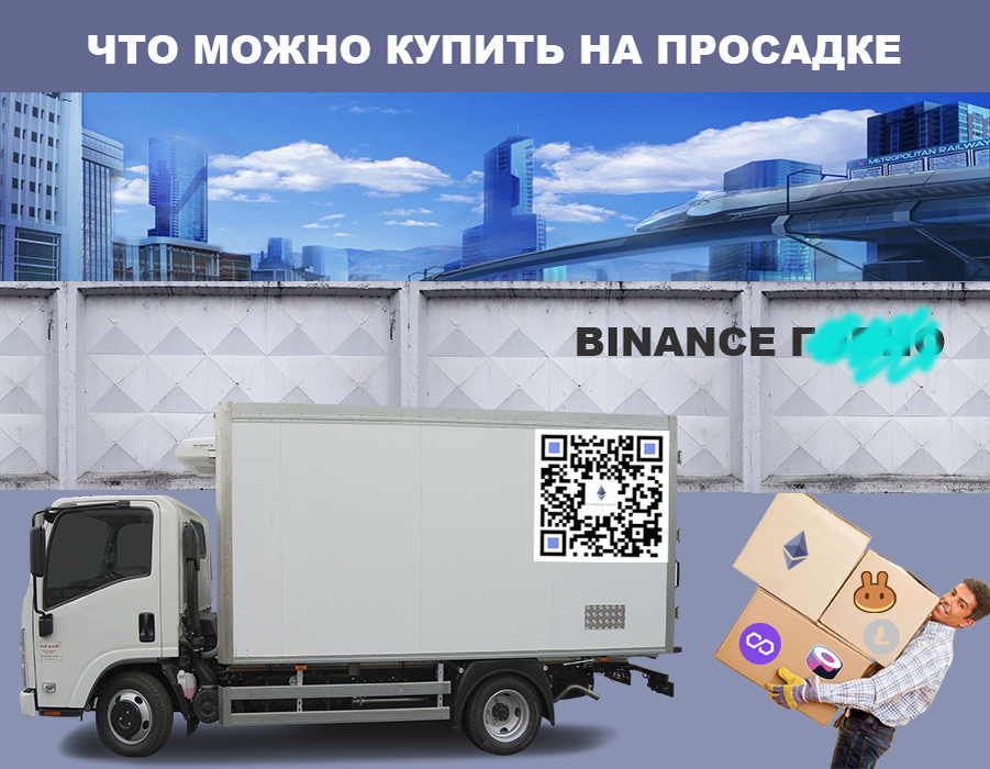 какие криптовалюты купить на просадке